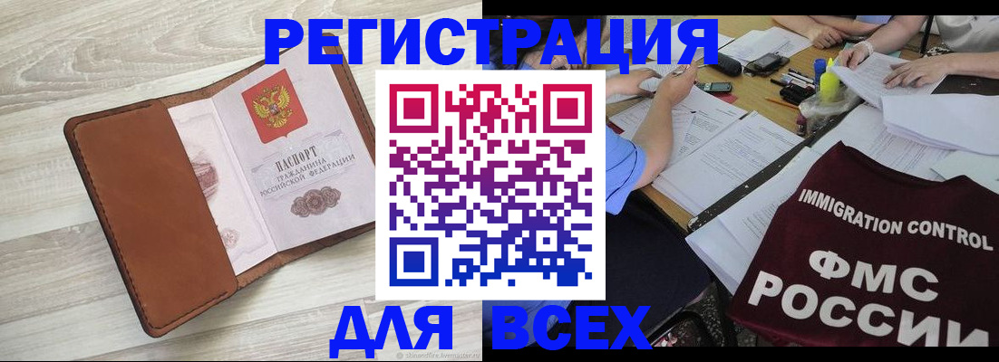 временная регистрация 2025 в Светлом
