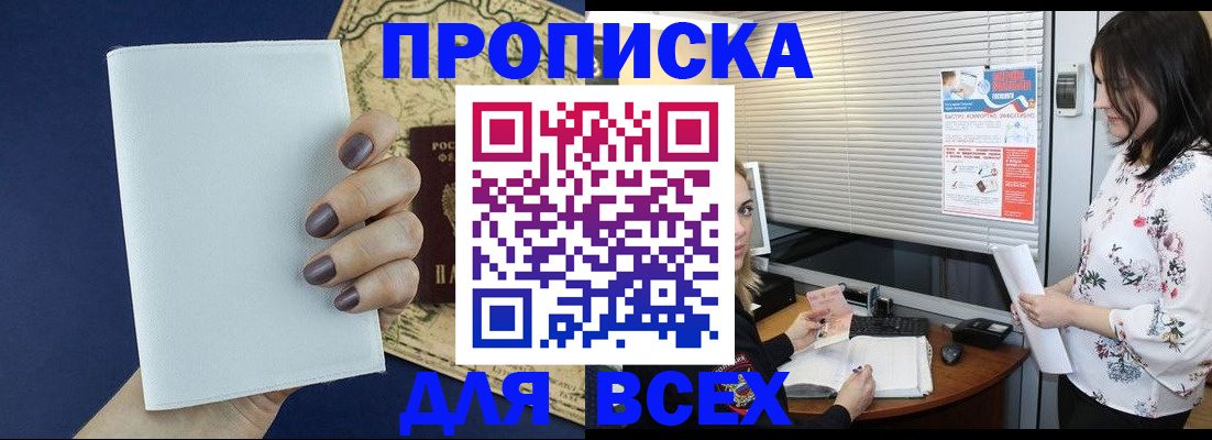 временная регистрация купить в Светлом