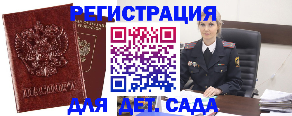временная регистрация надежно в Светлом