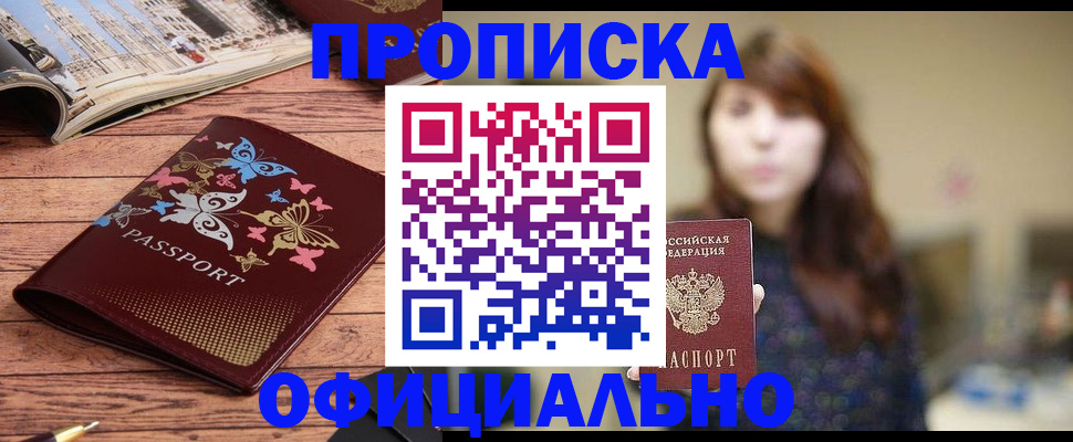 временная регистрация для всех в Светлом