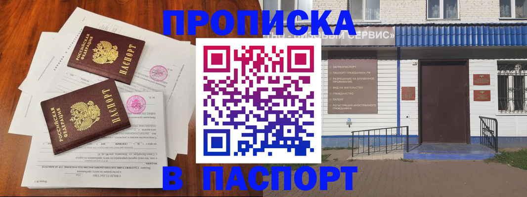 прописка в Светлом